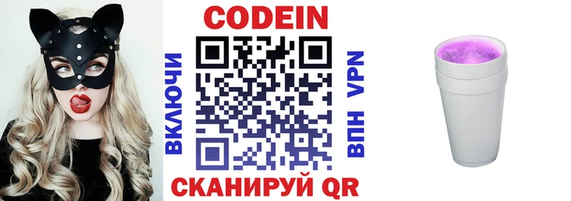 закладка  Красновишерск  Кодеин напиток Lean (лин) 